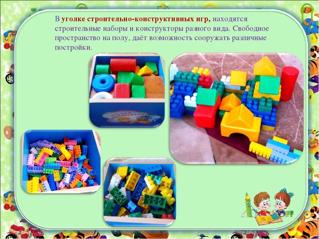 Предметно-пространственная среда в средней группе