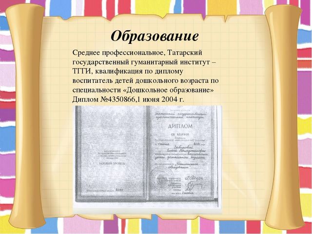 Презентация воспитателя детского сада для аттестации на 1 категорию