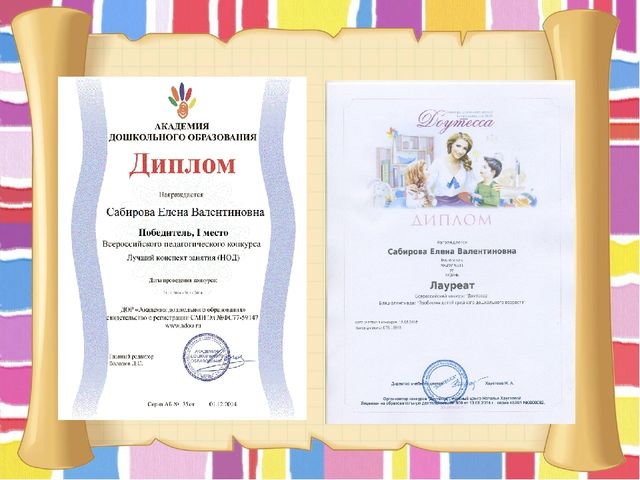 Презентация. ПОРТФОЛИО Сабировой Елены Валентиновны воспитателя первой квалификационной категории. Муниципальное автономное дошкольное образовательное учреждение «Детский сад №311 комбинированного вида» Московского района г.Казань