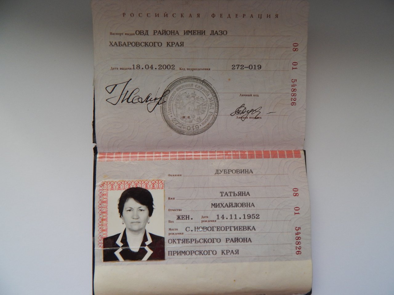 Код подразделения кемеровская область. Паспортные данные.