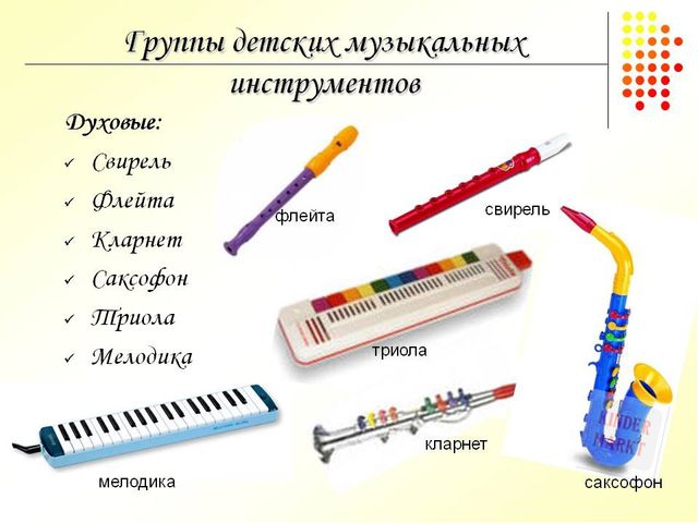 Презентация на тему "Детские музыкальные инструменты"