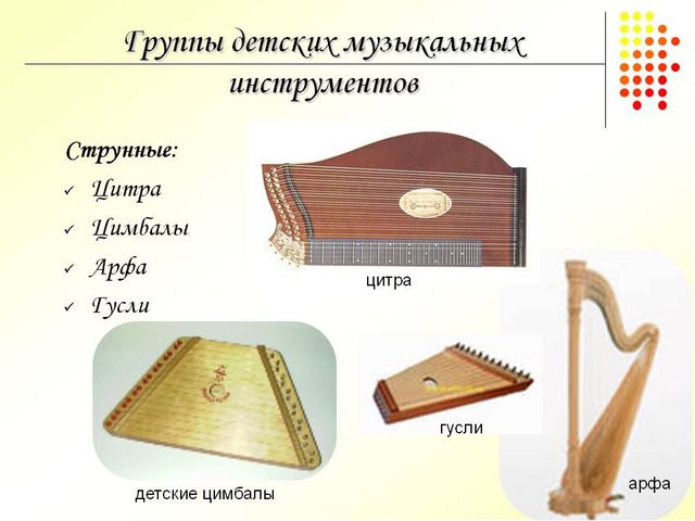 Презентация на тему "Детские музыкальные инструменты"