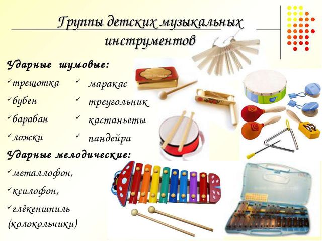 Презентация на тему "Детские музыкальные инструменты"