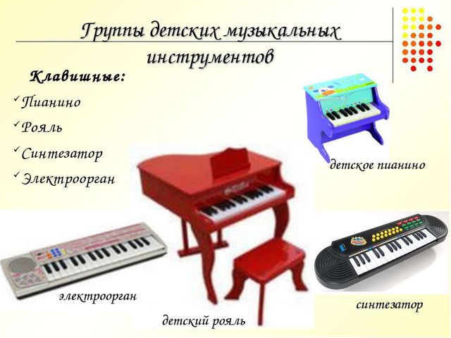 Презентация на тему "Детские музыкальные инструменты"