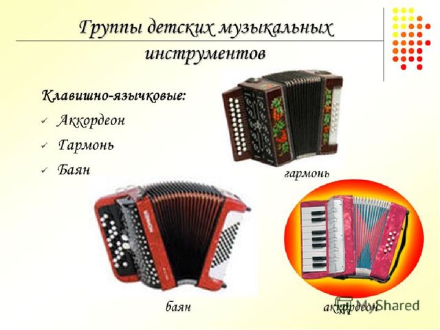 Презентация на тему "Детские музыкальные инструменты"