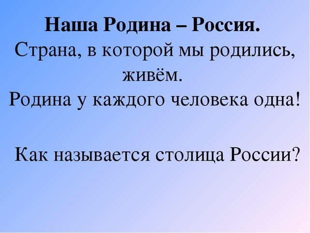Презентация на тему "Наша Родина-Россия".