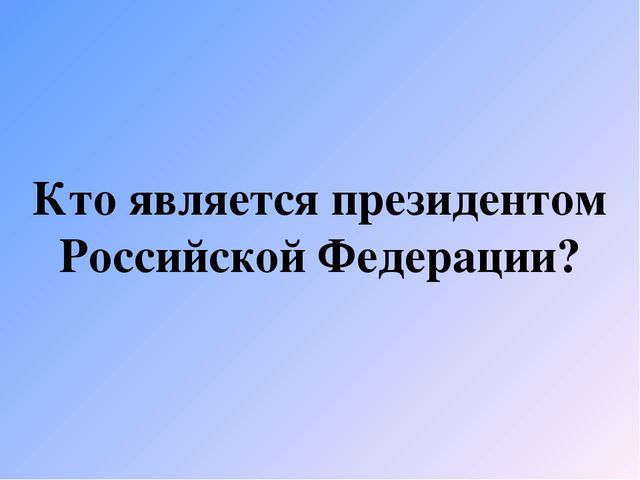 Презентация на тему "Наша Родина-Россия".