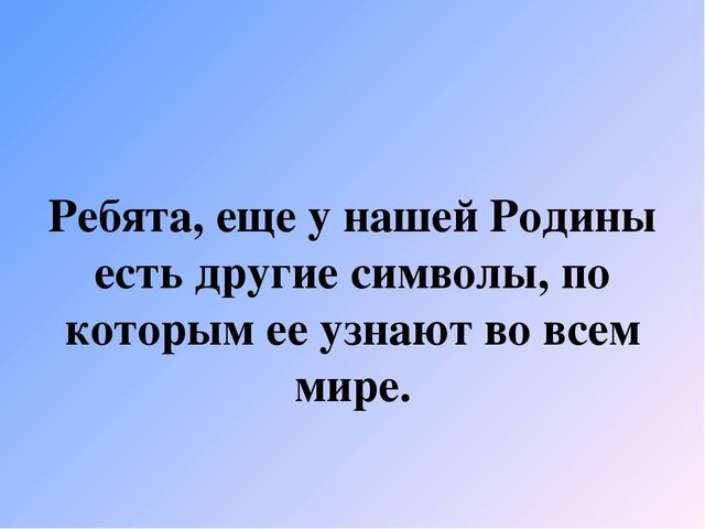 Презентация на тему "Наша Родина-Россия".