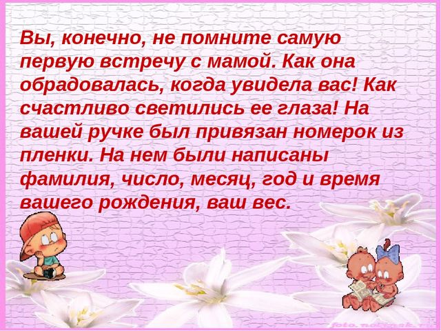 Презентация на тему "На свете добрых слов не мало, но всех добрее и важней одно: из двух слогов простое слово "Мама" и нету слов дороже , чем оно!"