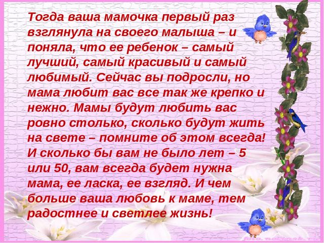 Презентация на тему "На свете добрых слов не мало, но всех добрее и важней одно: из двух слогов простое слово "Мама" и нету слов дороже , чем оно!"