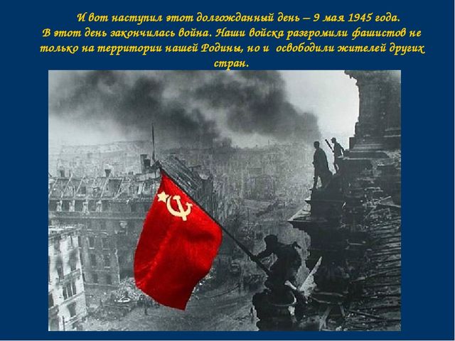 Презентация на тему "9 мая День Победы"