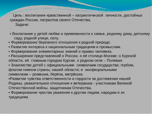 Презентация «Нравственно-патриотическое воспитание детей дошкольного возраста»