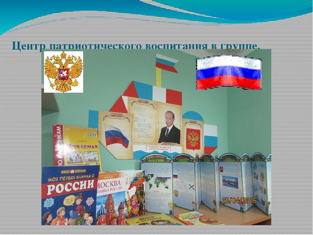 Презентация «Нравственно-патриотическое воспитание детей дошкольного возраста»