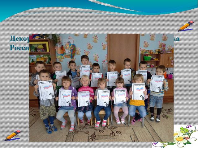 Презентация «Нравственно-патриотическое воспитание детей дошкольного возраста»