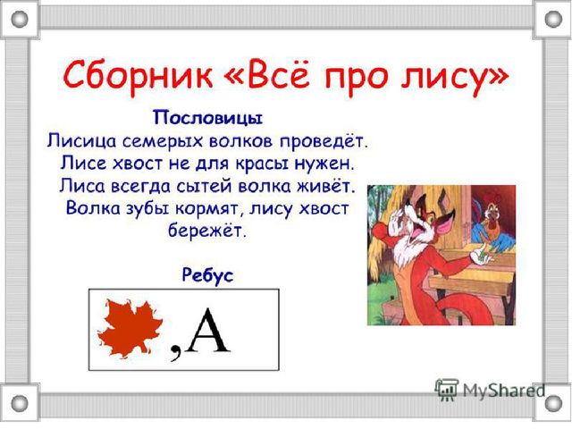 Презентация по развитию речи на тему "Дикие животные"