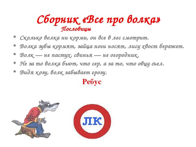 Презентация по развитию речи на тему "Дикие животные"