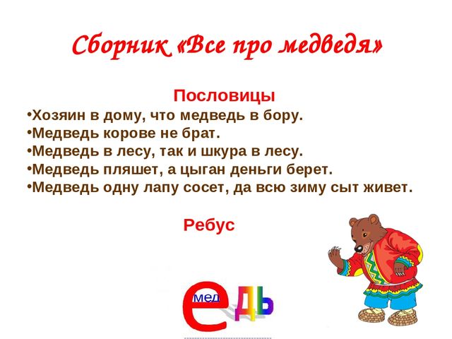 Презентация по развитию речи на тему "Дикие животные"