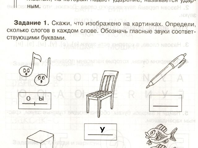 Прочитай обозначь ударение в каждом слове запиши слова соответственно данным схемам