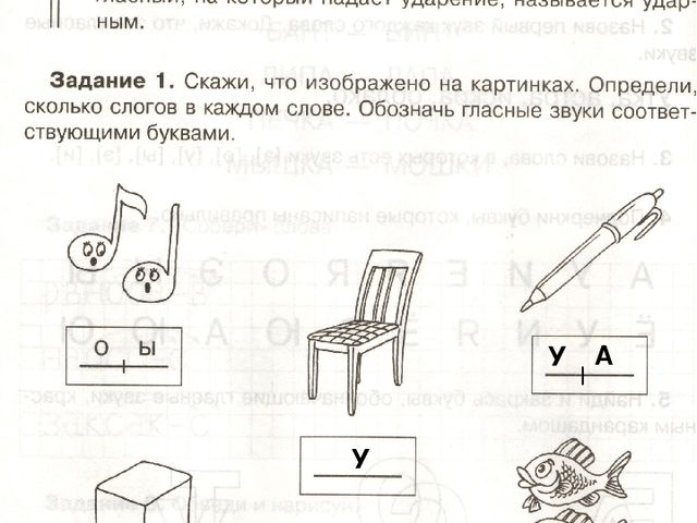 Презентация к занятию по обучению грамоте "Деление слов на слоги. Ударные и безударные гласные звуки"