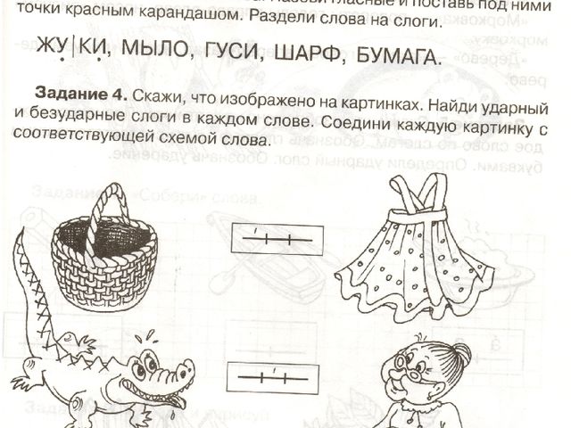 Презентация к занятию по обучению грамоте "Деление слов на слоги. Ударные и безударные гласные звуки"