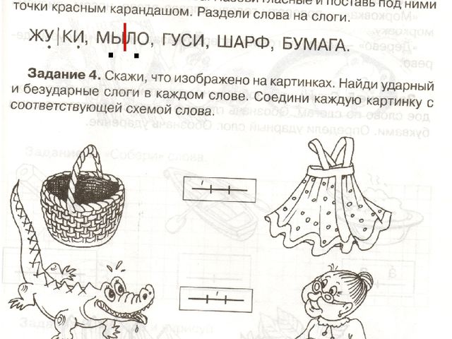 Презентация к занятию по обучению грамоте "Деление слов на слоги. Ударные и безударные гласные звуки"