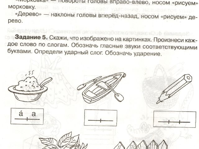 Презентация к занятию по обучению грамоте "Деление слов на слоги. Ударные и безударные гласные звуки"