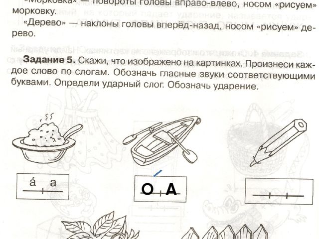 Презентация к занятию по обучению грамоте "Деление слов на слоги. Ударные и безударные гласные звуки"