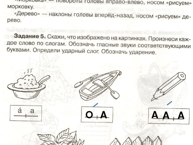 Презентация к занятию по обучению грамоте "Деление слов на слоги. Ударные и безударные гласные звуки"