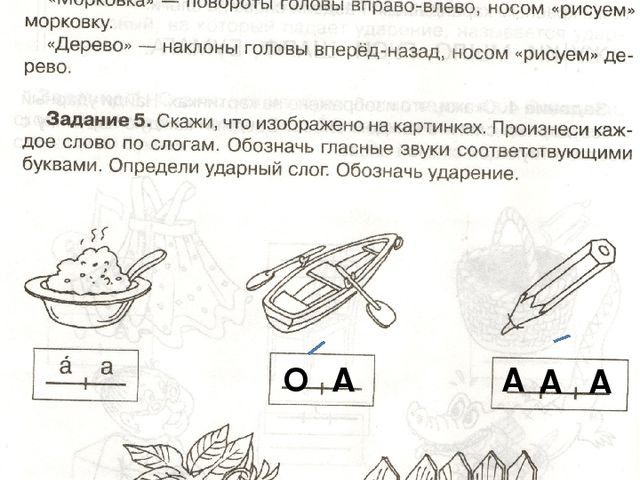 Презентация к занятию по обучению грамоте "Деление слов на слоги. Ударные и безударные гласные звуки"
