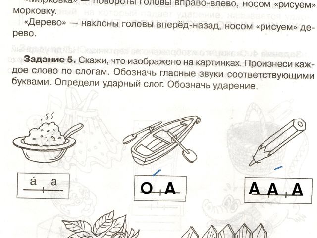 Презентация к занятию по обучению грамоте "Деление слов на слоги. Ударные и безударные гласные звуки"