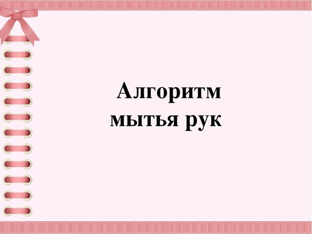 Презентация "Личная гигиена ребенка"