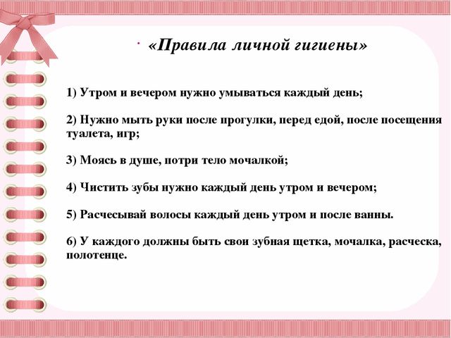 Презентация "Личная гигиена ребенка"