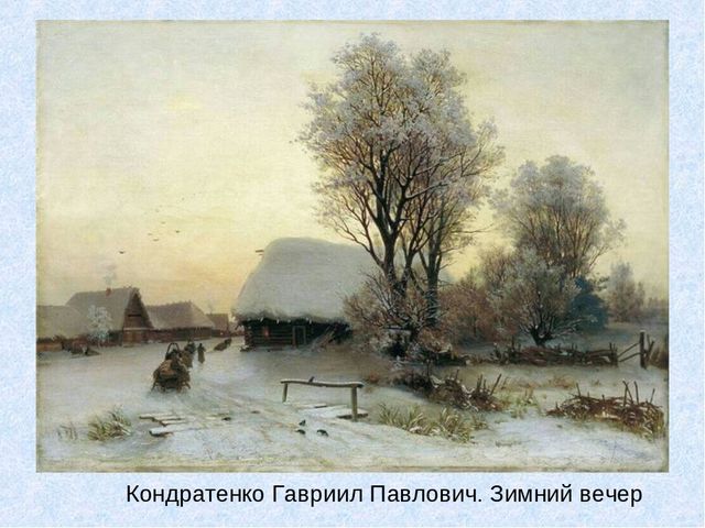 Презентация по художественно-эстетическому развитию " Зима в картинах"