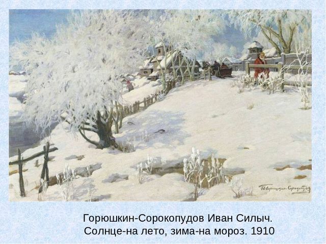 Презентация по художественно-эстетическому развитию " Зима в картинах"