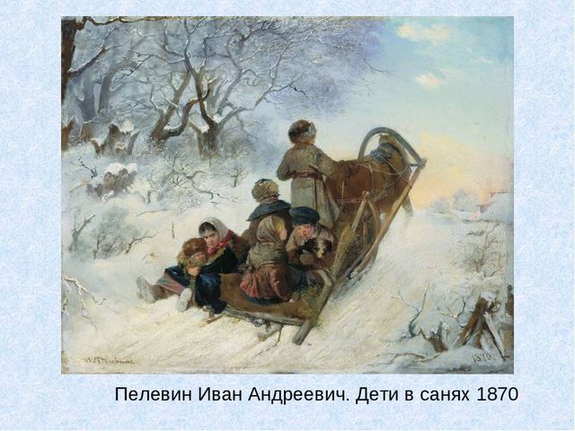 Презентация по художественно-эстетическому развитию " Зима в картинах"