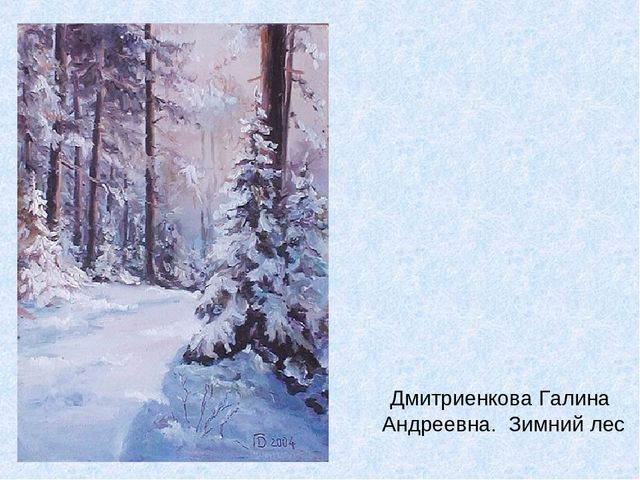 Презентация по художественно-эстетическому развитию " Зима в картинах"