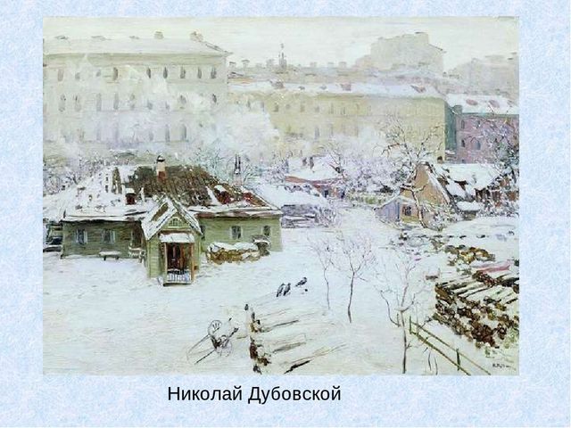 Презентация по художественно-эстетическому развитию " Зима в картинах"