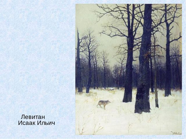 Презентация по художественно-эстетическому развитию " Зима в картинах"