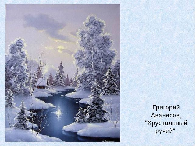 Презентация по художественно-эстетическому развитию " Зима в картинах"