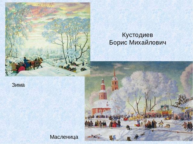 Презентация по художественно-эстетическому развитию " Зима в картинах"
