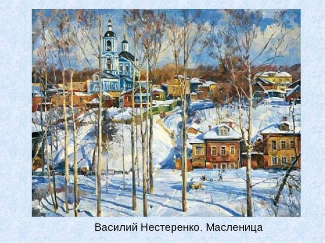 Презентация по художественно-эстетическому развитию " Зима в картинах"