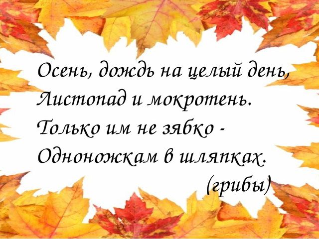 Презентация " Путешествие в мордовский лес осенью" приложение к конспекту.