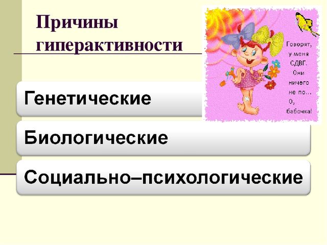 Презентация для родителей гиперактивных детей
