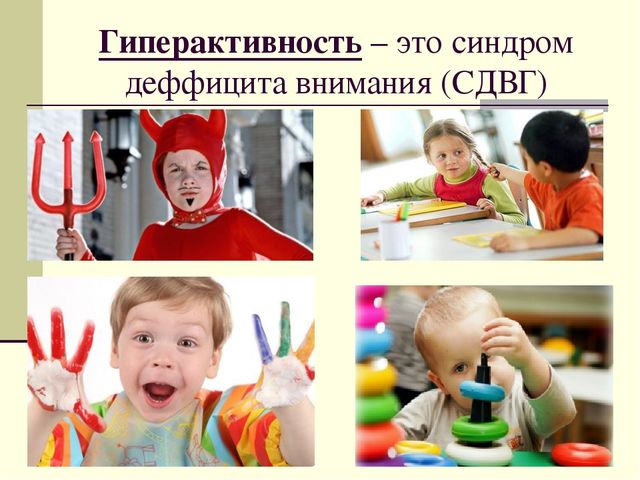 Презентация для родителей гиперактивных детей