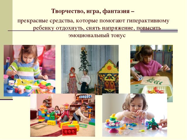 Презентация для родителей гиперактивных детей
