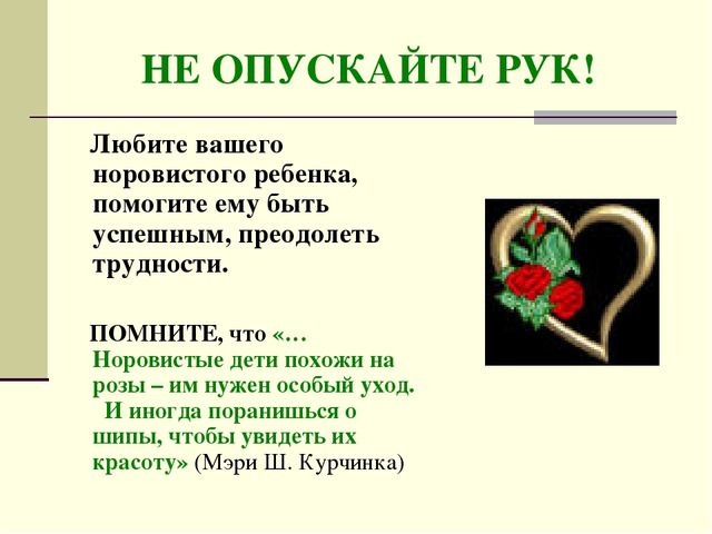 Презентация для родителей гиперактивных детей