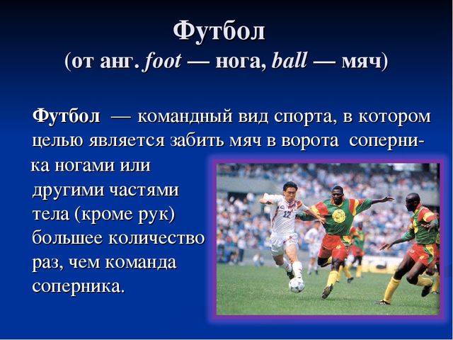 Презентация по физической культуре "Спортивные игры с мячом"