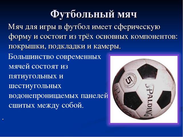 Презентация по физической культуре "Спортивные игры с мячом"