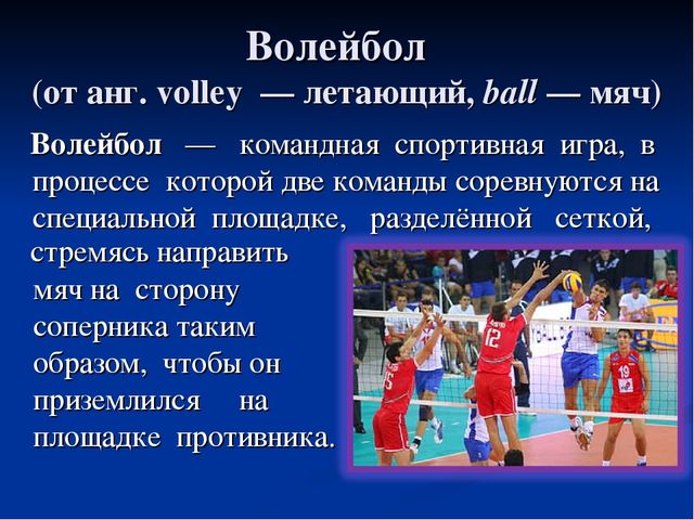 Презентация по физической культуре "Спортивные игры с мячом"