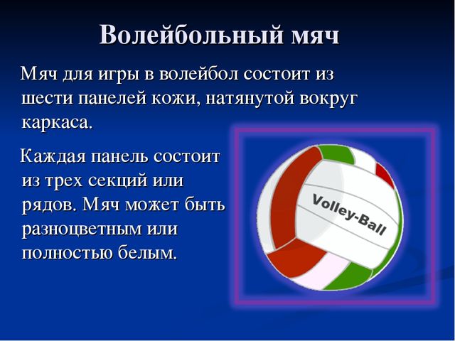 Презентация по физической культуре "Спортивные игры с мячом"